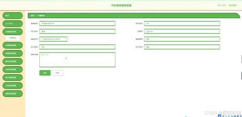 基于Java的汽车维修服务管理系统设计与实现