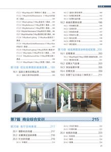 极致光影盛宴 《3ds Max+Vray+PS印象室内效果图技法》深度内容探秘